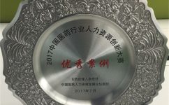 k8凯发赢家一触即发,天生赢家一触即发凯发,凯发天生赢家一触即发首页荣获2017中国医药行业人力资源创新大赛优秀案例奖